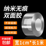 纳米双面胶高粘度透明亚克力耐高温防水无痕挂钩胶耗材1厘米1米长 【福利款】纳米胶带10mm宽*1m长（1卷）