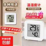迷你温湿度计室内高精准度电子温度计简约版其他护理电器 【白色款】1个装