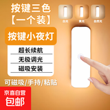 小夜灯全自动超亮厕所楼道宿舍家用新款人体智能感应灯走廊不插电 按键磁吸款【发1个】无感应