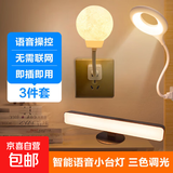 【全网热销】声控氛围灯智能语音小夜灯柔光睡觉卧室灯usb接口灯 18元3款智能小夜灯