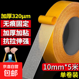 万能双面胶高粘度撕下无痕迹布基网格双面胶地毯固定透明双面粘胶 【加厚超粘性】30mm宽*10米长