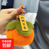 【柿子】好事发生手机挂件喜事连连正品新年情侣一生一世手机挂饰钥匙挂件女 好柿发生