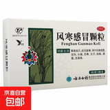 [云丰]风寒感冒颗粒 8g*6袋 2盒装 8g*6袋/盒解表发汗疏风散寒头痛发热咳嗽鼻塞