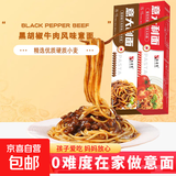 【王牌】三只松鼠同厂意大利面番茄黑椒咖喱蟹黄直形意面 140g/盒 黑胡椒3盒（面+料）