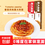 【王牌】三只松鼠同厂意大利面番茄黑椒咖喱蟹黄直形意面 140g/盒 番茄4盒（面+料）