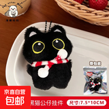 新款罗小黑小猫玩偶挂件可爱超萌毛绒公仔钥匙扣学生书包包挂饰 红围巾+吱吱叫小黑猫挂件