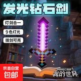 我的世界钻石剑发光宝剑摆件像素MC解压火把灯Minecraft周边玩具 钻石剑灯PRO版7色拔剑可亮