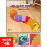 猫玩具自嗨解闷神器猫隧道小猫咪迷宫通道钻洞猫窝宠物用品 【耐抓无异味】S型彩虹隧道125cm（带球）