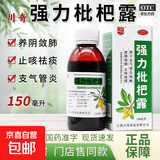 [川奇]强力枇杷露 150ml 2盒装 止咳糖浆老牌养阴敛肺止咳祛痰 支气管炎咳