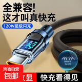京东快递120W超级快充充电线数据线Type-C智能断电数字显示适用华为荣耀OPPO闪充vivo手机闪充编织 【单线】2米-120W智能数显线