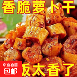 热销香辣甜脆萝卜干酸菜泡菜下饭咸菜佐菜下饭菜250g/袋 特价香脆萝卜干250克x8袋