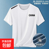 宽松冰丝网眼短袖夏季轻奢休闲圆领速干透气男士运动冰爽T恤百搭 China【白】 3XL 【建议145-160斤】