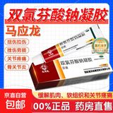 [芬迪]双氯芬酸钠凝胶 1%*10g 10盒装 马应龙乳膏腰背骨关节炎手指关节疼痛肿胀足底筋膜炎滑膜炎腱鞘炎专用网球肘正品 官方正品旗舰店