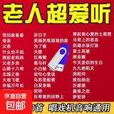 200首通用老人歌曲U盘老歌红歌民歌大全唱戏机随身听音响MP3优盘 200首通用老人歌曲u盘老歌红歌民歌大全