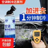 汽车空调冰点还原剂冷媒夏天车内降温神器快速制冷凝剂雪种冷冻液 空调制冷剂85g-铁罐*2瓶