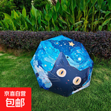 创意卡通动物雨伞可爱熊猫小猫小狗印花晴雨折叠伞黑胶防晒太阳伞 星空猫咪