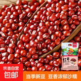 赤小豆 农家去湿气红豆薏仁五谷杂粮粗粮豆类煮粥 红豆红小豆5斤装