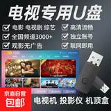 2025电视优盘电视直播智能高清网络影视机顶盒投影仪通用安装包U盘 【超高清】适用智能电视/机顶盒/投影仪 2018年后智能电视/网络盒子/投影仪