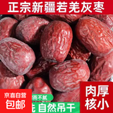 精选特级新疆若羌吊干灰枣皮薄肉厚未清洗煲汤煮水香甜好吃不贵 【一斤超值】若羌吊干灰枣特级500g