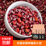 赤小豆 农家去湿气红豆薏仁五谷杂粮粗粮豆类煮粥 赤小豆500g*3袋
