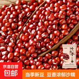 赤小豆 农家去湿气红豆薏仁五谷杂粮粗粮豆类煮粥 红豆红小豆500g