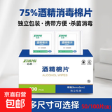 一次性酒精湿巾棉片擦试手机屏幕银饰饰品清洁卫生酒精棉片 100片独立包装 6*3 颜色随机