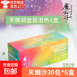 灭烟沙烟灰缸清洁剂熄烟除烟味烟灰缸水晶泥香膏办公室环保防烟灰 六色混搭【六味】30包*5盒