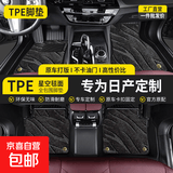 全包围TPE汽车脚垫适用于日产N7逍客骐达奇骏轩逸楼兰天籁劲客 【双层黑色 TPE+流星毯】 13代轩逸【2012-2022】