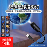智能星球投影灯网红爆款星空灯月球灯卧室创意LED小夜灯Logo投影灯网红背景灯 投影灯1个+【10个星球】