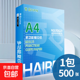 【京东快递】a4纸打印纸 70g复印纸a4双面打印学生考研草稿纸白纸 A4-70g-500张/包