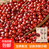赤小豆 农家去湿气红豆薏仁五谷杂粮粗粮豆类煮粥 红豆红小豆500g*2袋