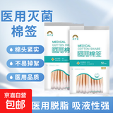 医用棉签无菌消毒棉棒一次性清洁掏耳朵单头棉花木棒 医用棉签10cm 50支/包【10包】