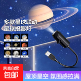智能星球投影灯网红爆款星空灯月球灯卧室创意LED小夜灯Logo投影灯网红背景灯 投影灯1个+【随机1个星球】