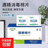 一次性酒精湿巾棉片擦试手机屏幕银饰饰品清洁卫生酒精棉片 50片独立包装 6*3  颜色随机