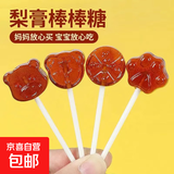 梨膏棒棒糖儿童糖果零食枇杷硬糖梨膏糖清润不上火 清润梨膏棒棒糖40支
