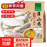 正宗河南焦作怀山药铁棍怀山药片干片批发中药材无硫垆土怀山药 山药干500g