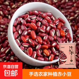 赤小豆 农家去湿气红豆薏仁五谷杂粮粗粮豆类煮粥 优选赤小豆500g