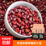 赤小豆 农家去湿气红豆薏仁五谷杂粮粗粮豆类煮粥 赤小豆500g*2袋