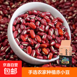 赤小豆 农家去湿气红豆薏仁五谷杂粮粗粮豆类煮粥 赤小豆500g