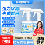 衣服去霉斑霉点清洁剂衣物除霉剂发霉漂白粉剂除霉菌清洗神器去黑 衣物除霉剂300ml两瓶