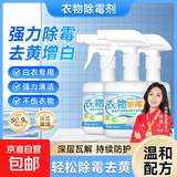 衣服去霉斑霉点清洁剂衣物除霉剂发霉漂白粉剂除霉菌清洗神器去黑 衣物除霉剂300ml三瓶