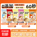 【冻干银耳羹】冲泡即食8种口味干货百合红枣莲子银耳汤速食早餐 7种口味混合发 50袋