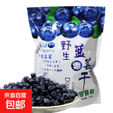 蓝莓干长白山野生蓝莓干散装孕妇零食工厂批发 蓝莓干独立包装 100g
