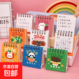 2026年台历可爱迷你文字台历学生卧室桌面线圈日历简约小摆件 台历【随机1本】