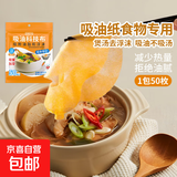 吸油纸食物专用厨房煮炖喝汤煲汤孕妇食用外卖滤油纸 1大袋共计50枚-食品级材质