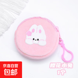 可爱毛绒卡通收纳包耳机便捷收纳包 樱花兔
