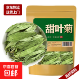 甜菊叶 甜叶菊代糖低糖甜味散装苷干叶另售花茶花草茶叶 甜叶菊500g