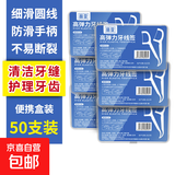 【蛇年限定包装】盒装牙线超细家庭装牙线棒随身便携剔牙签线 【超值实惠】4盒200支