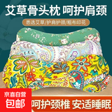 艾草骨头枕多功能颈椎修复睡觉专用安神助眠枕头单人家用助睡眠枕 多色花型随机发【情侣装】 两只 40cm*15cm 单只 重量500克