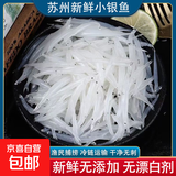 苏州特产银鱼新鲜无刺淡水鱼大银鱼营养滋补宝宝食用小银鱼水产 新鲜银鱼250g*2袋